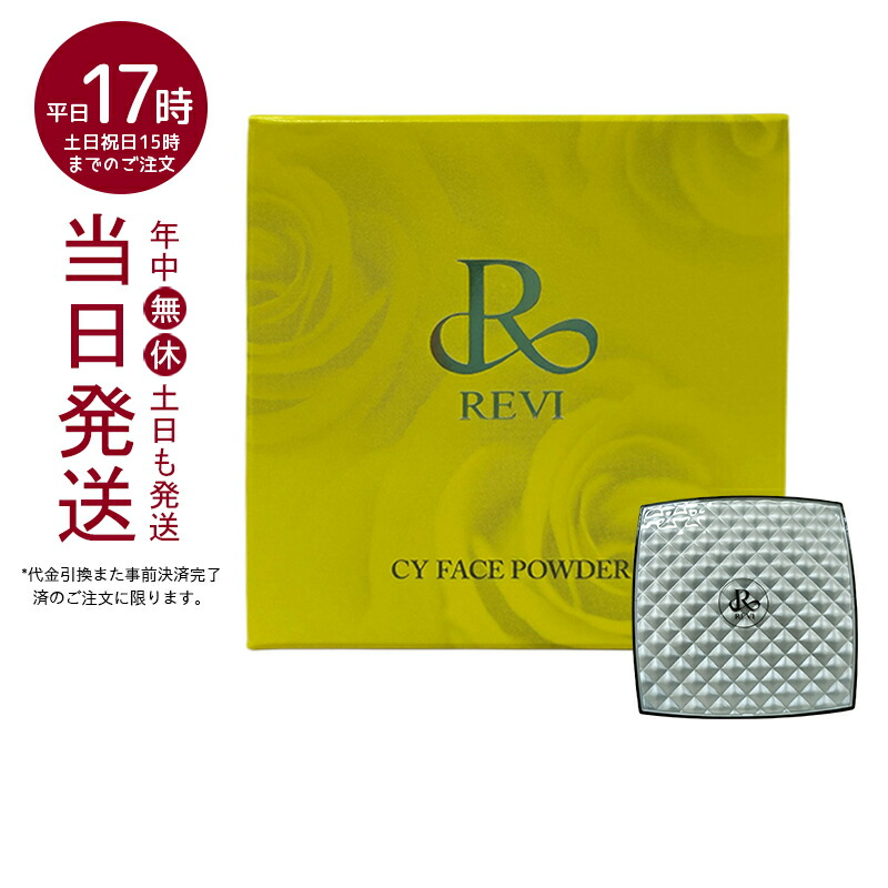 楽天市場】REVI ルヴィ シーワイ フェイスパウダー CYフェイスパウダー