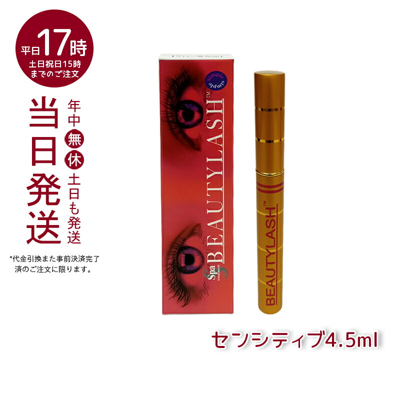 BEAUTYLASH まつげ美容液 ビューティーラッシュ 4.5ml オリジン - その他