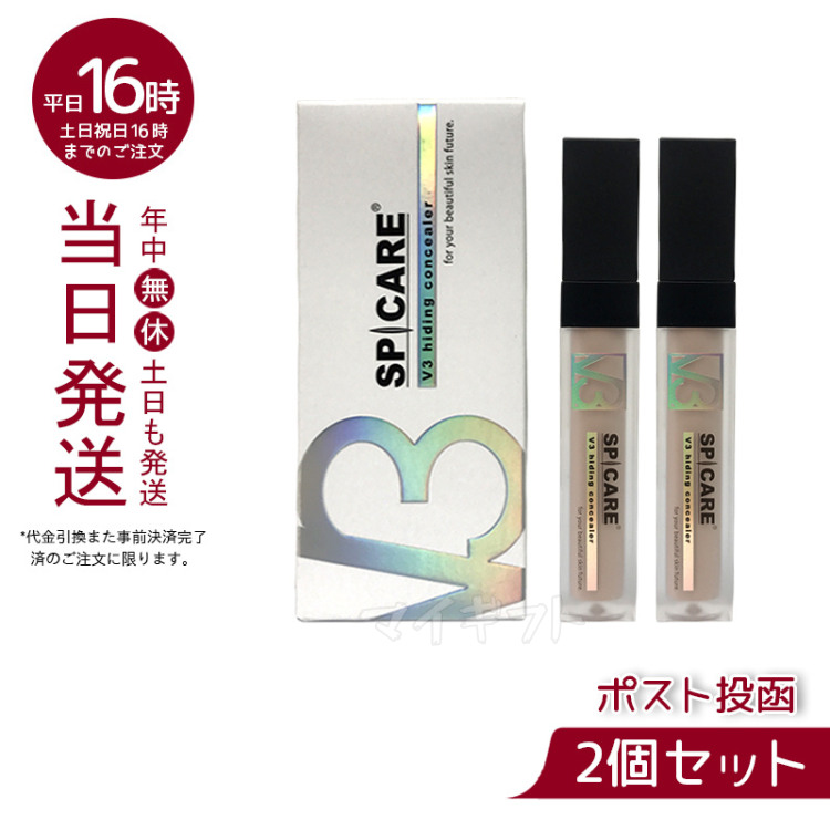 本物の スピケア 2個 正規品 V3ハイディングコンシーラー 7ml