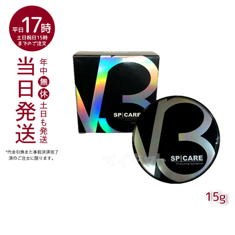 楽天市場】【パンフレット付】【2個セット】スピケアV3