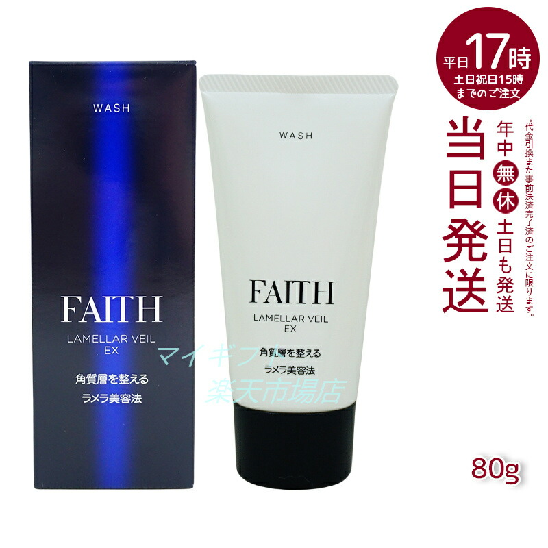 新品> FAITH 2本セット ラメラベールex モイストキープ ゲル 30g+