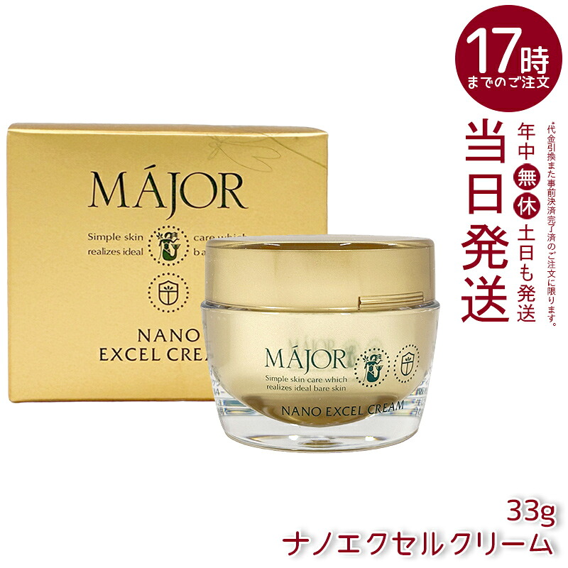 マジョール ナノエクセルクリーム 33g Major 保湿皮膚軟化剤 スキンケアクリーム 人間の顔皮膚軟化剤 かわき切る打つ手 うるおい世話をする エモリエントクリーム かわき切る肌 保湿世話をする うるおい ハリ ツヤ 人はだ世話をする 日本製 コエンザイムQ10 トレハロース リピジュア