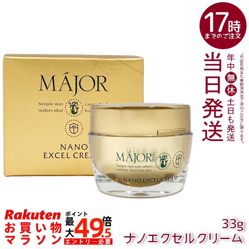 マジョール ナノエクセルクリーム 33g Major 保湿皮膚軟化剤 スキンケアクリーム 人間の顔皮膚軟化剤 かわき切る打つ手 うるおい世話をする エモリエントクリーム かわき切る肌 保湿世話をする うるおい ハリ ツヤ 人はだ世話をする 日本製 コエンザイムQ10 トレハロース リピジュア