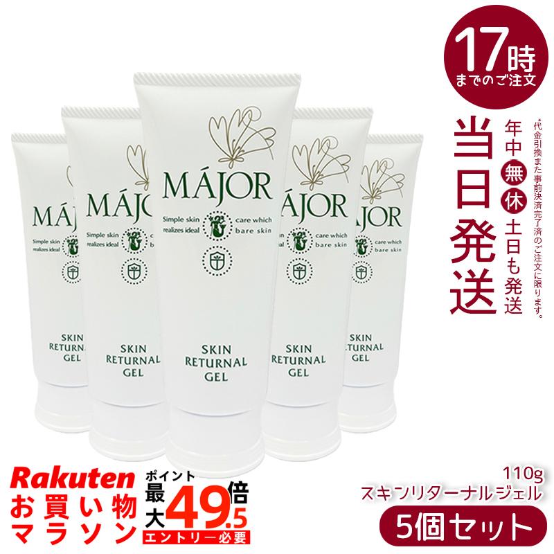 【5個書き割り】マジョール スキンリターナルジェル 110g MAJOR ソフトピーリングジェル 角質世話をする 保湿 ひと肌世話をする 人間の顔世話をする エステ赤ちょうちん独り占め品 フェイシャルケア 日本製 国内定め事品