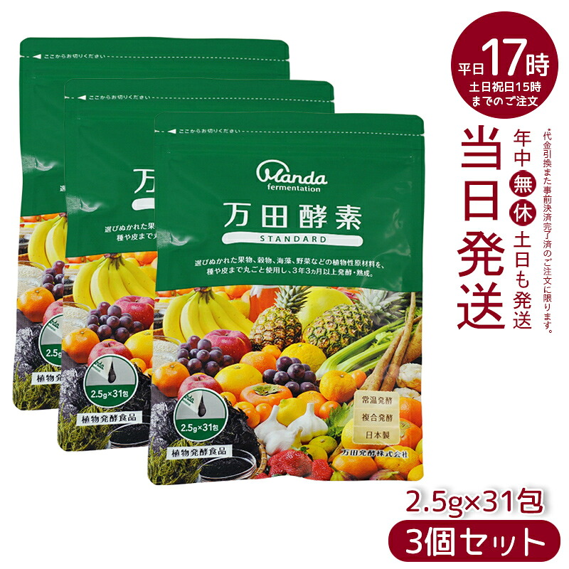 【3個セット】万田酵素 ペーストタイプ スタンダード分包 77.5g (2.5g×31包) 賞味期限2027年12月 自然発酵食品 酵素サプリ 発酵酵素