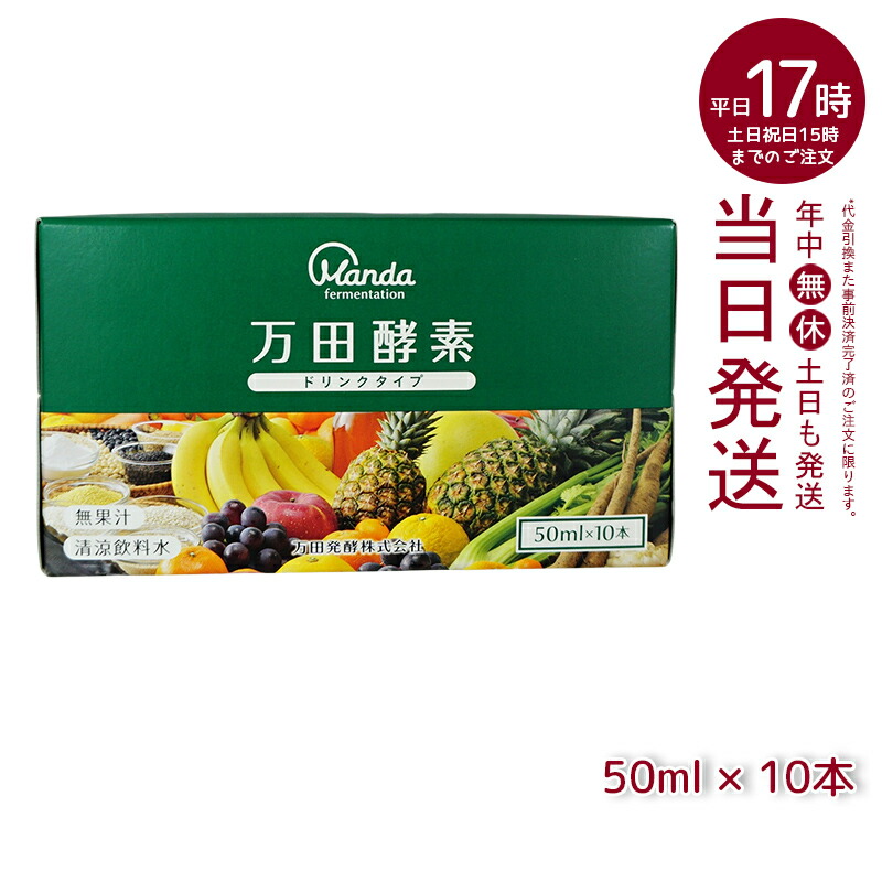 楽天市場】万田酵素 ドリンクタイプ 1箱 10本 万田発酵 酵素