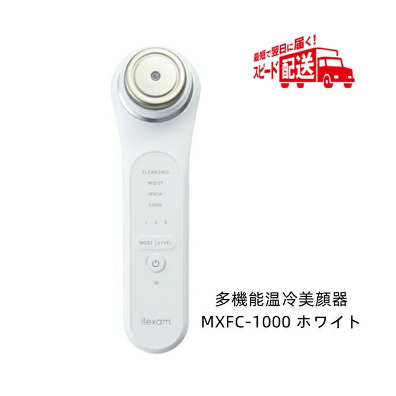 maxell マクセル llexam レクサム 多機能温冷美顔器 楽天市場】maxell マクセル llexam レクサム 多機能温冷美顔器