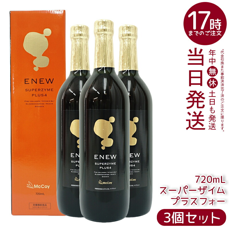 その他 ENEW SUPERZYME PLUS54 720ml McCoy 楽天市場】マッコイ McCoy エニュー スーパーザイム プラス