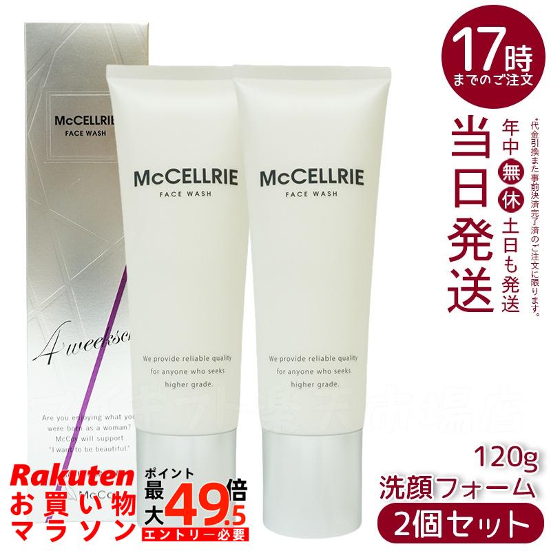 【2本仕掛ける】マッコイ マクセリー洗顔質問用紙 120g McCoy McCELLRIE しっとり保湿しながら細孔汚れた状態をすっきり落とす洗顔質問用紙！日毎夜毎の人はだ世話をするに。