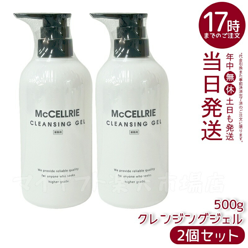 楽天市場】McCELLRIE マッコイ マクセリー クレンジングジェル
