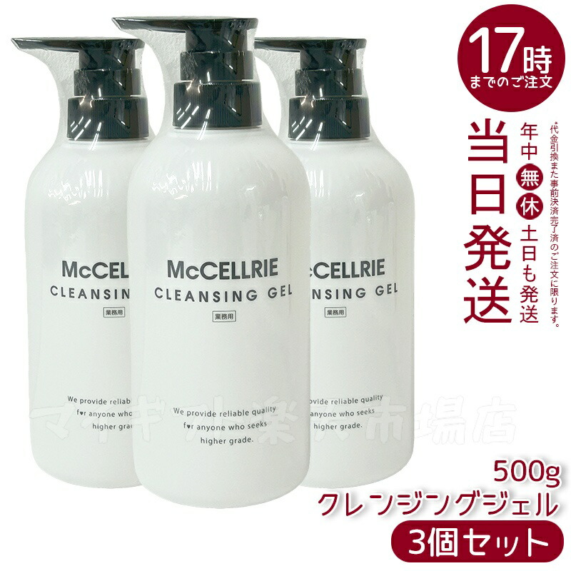 楽天市場】McCELLRIE マッコイ マクセリー クレンジングジェル