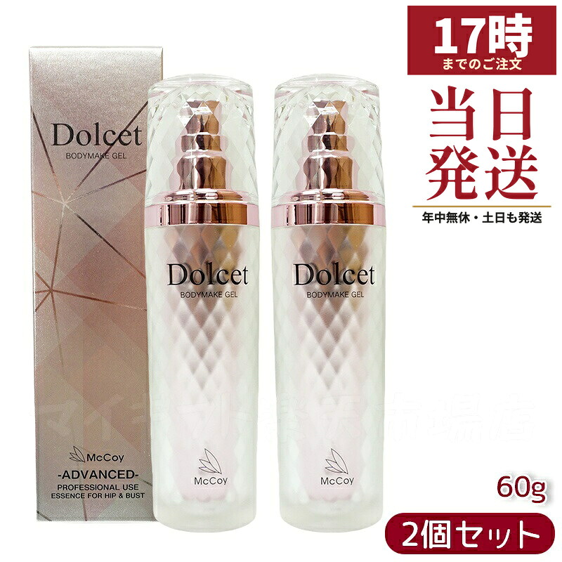 【2本仕掛ける】マッコイ マクセリー 弗仕掛ける ボディメイクジェル 60g McCoy Maxcellie Dorsett ボディジェル 保湿ジェル ヒト属幹独居室育みそだてる上清液練りあわせる ハリ 柔軟性 うるおい 上半身世話をする 日本製 赤ちょうちん一人占め品