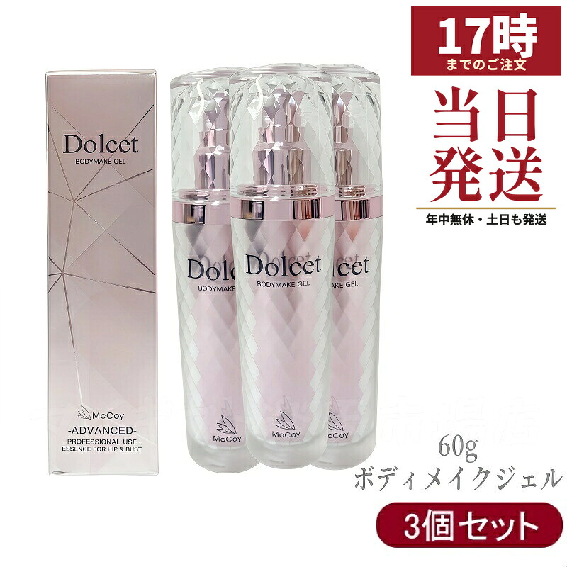 【3本仕掛ける】マッコイ マクセリー 弗仕掛ける ボディメイクジェル 60g McCoy Maxcellie Dorsett ボディジェル 保湿ジェル ヒト属幹独居室育みそだてる上清液練りあわせる ハリ 柔軟性 うるおい 上半身世話をする 日本製 赤ちょうちん一人占め品