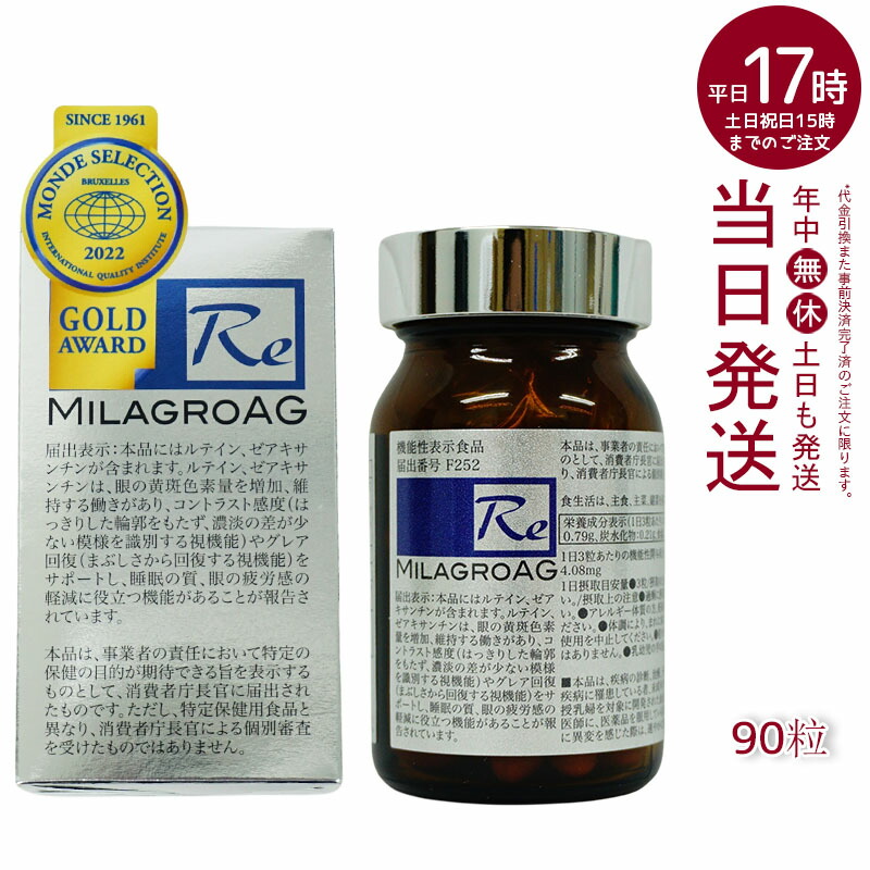 楽天市場】【国内正規品】ミラグロAG サプリ MilagroAG 90粒 DHA EPA