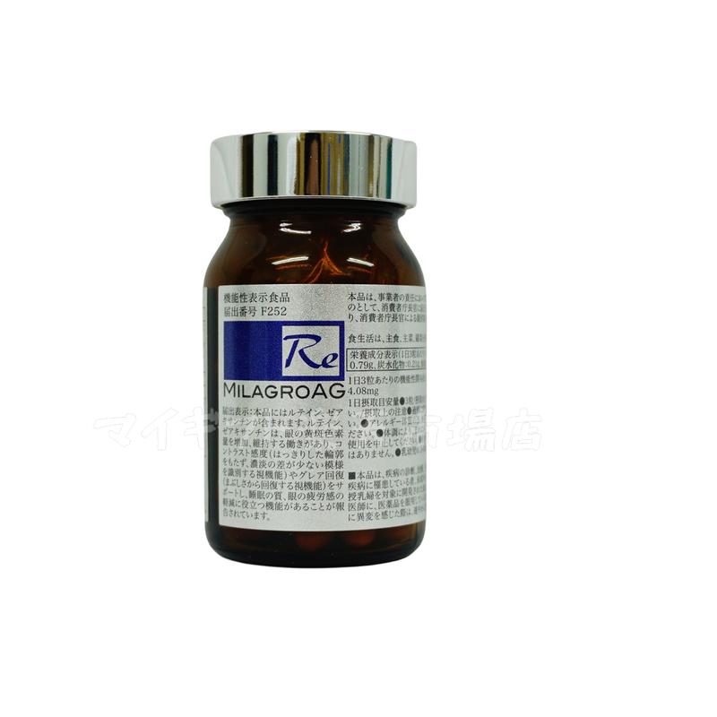 ミラグロAG MilagroG サプリ 90粒 賞味期限:2026.10 目の健康 ミラグロAG MilagroG サプリ 90粒 賞味期限:2026.10 目の健康