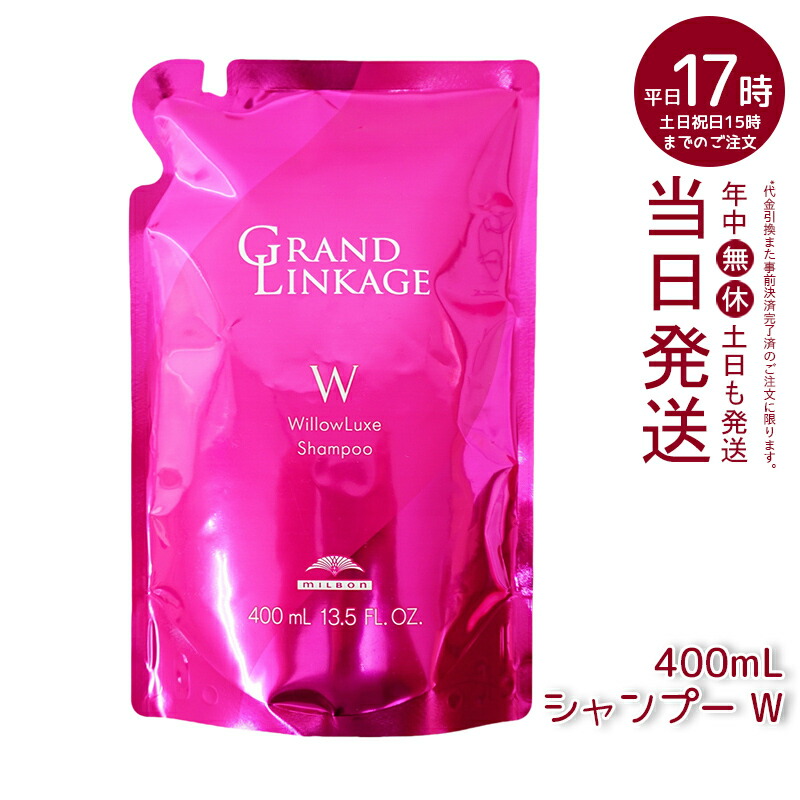 楽天市場】土日祝日出荷 ミルボン グランドリンケージ 3+ 600g 詰替え