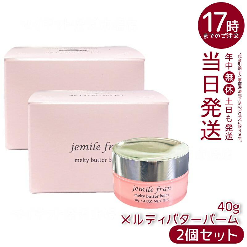 【新品・未使用】jemile fran メルティバター バーム 6個セット40g ミルボン ジェミールフラン メルティバター バーム 40g (ヘア