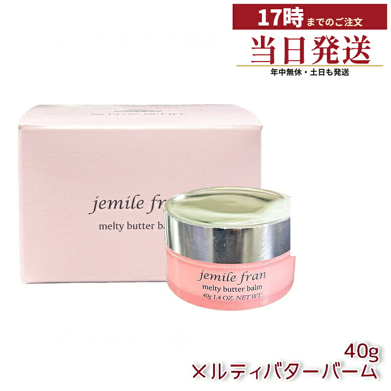ミルボン ジェミールフラン メルティバターバーム 40g
