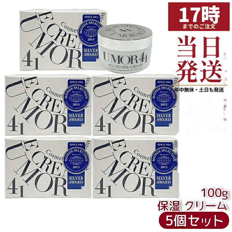 【5個仕掛ける】水橋保寿堂製薬 UMOR ウモール オールインワン皮膚軟化剤 100g 高麗人蔘・茘枝・でんでん虫抽出エキス練りあわせる うるおいを与えてハリのある肌へ 高保湿皮膚軟化剤 国内置き目品