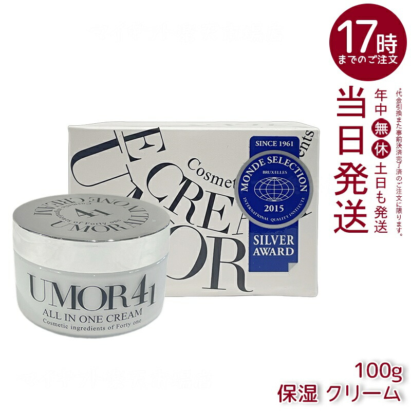 楽天市場】UMOR（ウモール）クリーム : 水橋保寿堂公式店