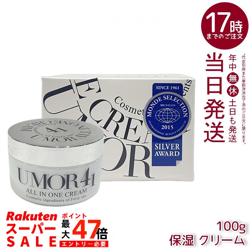 楽天市場】【正規品】ウモール（保湿特化型オールインワンクリーム