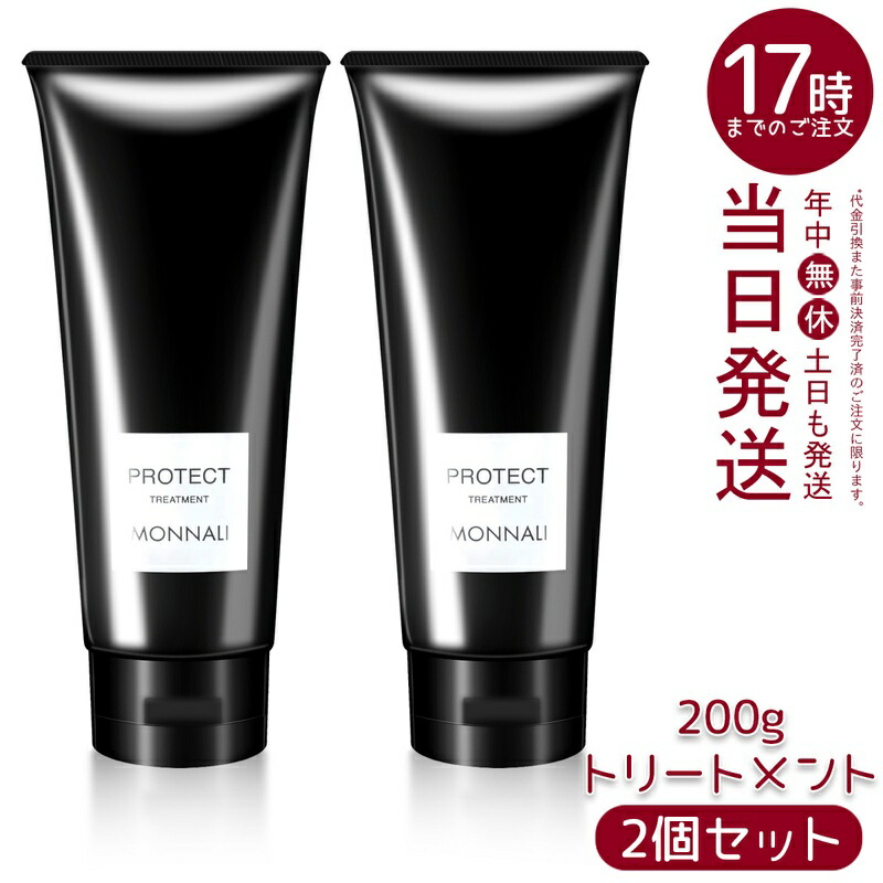 楽天市場】【お得2セット】モナリ カバー トリートメント 200g