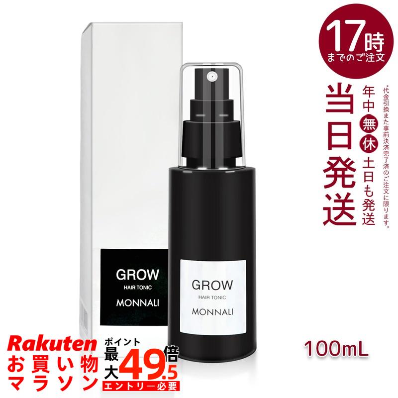 モナリ ブラックシリーズ 育毛剤 100ml 医薬部外品 GROW サロン MONNALI モナリ MONNALI 育毛剤 ブラックシリーズ GROW スカルプケア 医薬部外品 頭皮ケア ヘアケア 日本製 サロン専用