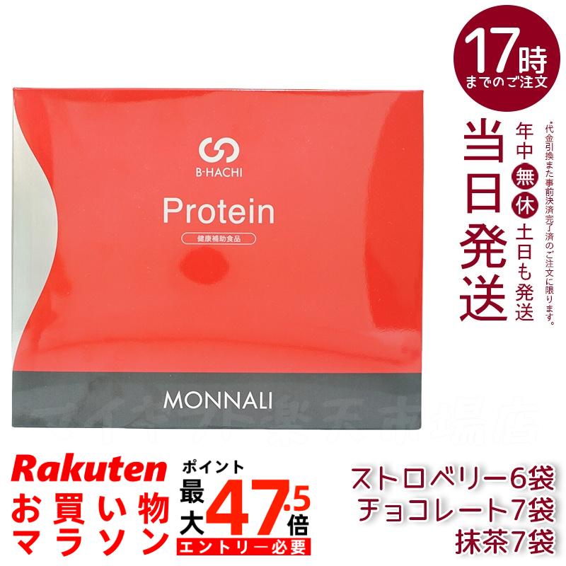 モナリ B8 Protein 500g 20袋入 オランダ苺 抹茶 黒茶味 たんぱく質付けたり 美味しく受け支える食料雑貨類 美容室まる取り 赤ちょうちんまる取り 国内置き目品 貨物輸送無料(面白がる締めきり日：2027.05.30) サプリメント-ダイエット・健康
