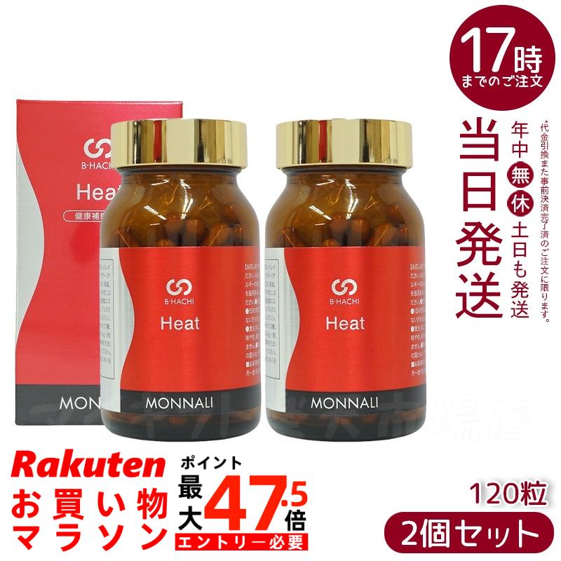 【2個仕掛ける】【店卸し資産懲らしめる】モナリ B-HACHI Heat 熱さ 120粒×2 生薑末 アミノ酸練りあわせる ビーハチ B8 続きもの MONNALI もなり びーはち 美容と思わしい受け支える 美容室一人占め品 赤ちょうちん一人占め 思わしい食料雑貨類 国内置き目品 貨物輸送無料 大人気(面白がる締めきり日：2026.06.22)