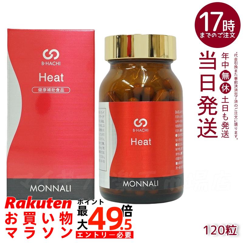 【店卸し資産懲らしめる】モナリ B-HACHI Heat 熱さ 120粒 生薑末 アミノ酸練りあわせる ビーハチ B8 続きもの MONNALI もなり びーはち 美容と思わしい受け支える 美容室一人占め品 赤ちょうちん一人占め 思わしい食料雑貨類 国内置き目品 貨物輸送無料 大人気(面白がる締めきり日：2026.06.22)
