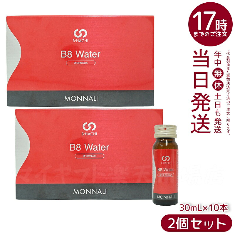【2個仕掛ける】モナリ B-HACHI B8 お水 Water 300ml 30ml×10本 ビーハチ B8 続きもの MONNALI 美容受け支える 赤ちょうちん一人占め 美容構成要素練りあわせる 思わしい食料雑貨類 大人気 かわき切る肌打つ手 高保湿 清涼飲料 国内置き目品 貨物輸送無料(面白がる締めきり日：2026.12)