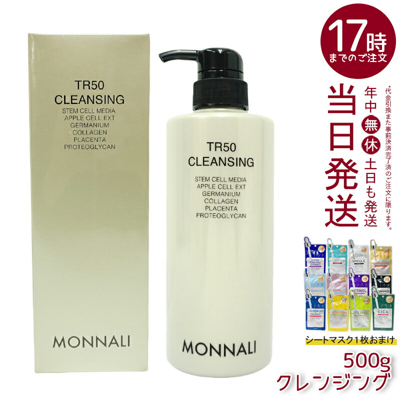 楽天市場】□最大2100円OFFクーポン配布中□ モナリ TR50