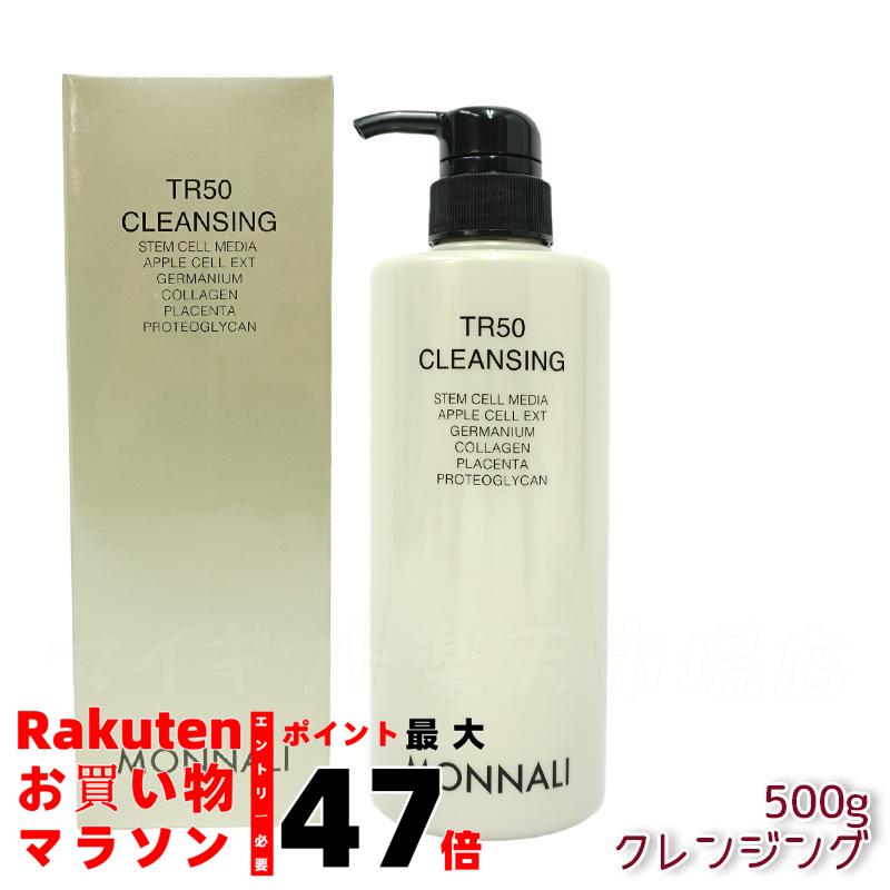 クレンジング・メイク落とし MONNALI TR50 CLEANSING TR50 クレンジング | MONNALI