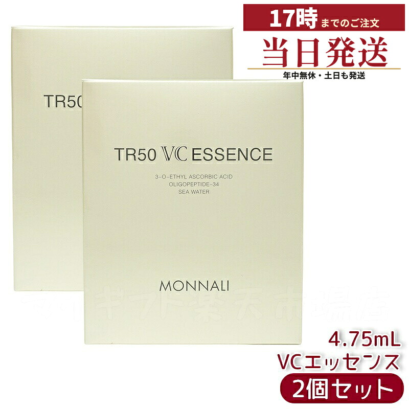 【2個セット】MONNALI モナリ ゴールドシリーズ TR50 VCエッセンス 4.75ml ビタミンCエッセンス スキンケア 美容液 日本製 高濃度 ビタミンC 美肌ケア 透明感アップ｜マイギフト　店