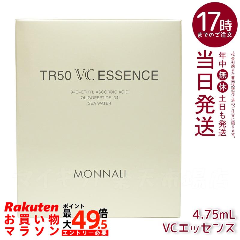 MONNALI モナリ ゴールドつづき物 TR50 VC抽出エキス 4.75ml ヴィタミンC抽出エキス ひと肌世話をする 美容液 日本製 高濃さ ヴィタミンC 美肌世話をする 澄み切った感引きあげる 美容・コスメ・香水-スキンケア-美容液