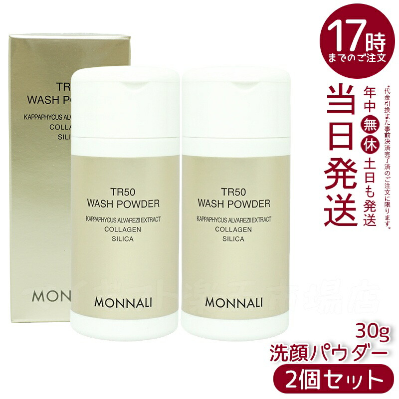 楽天市場】MONNALI TR50 SMJ 30g モナリ ゴールドシリーズ 洗顔