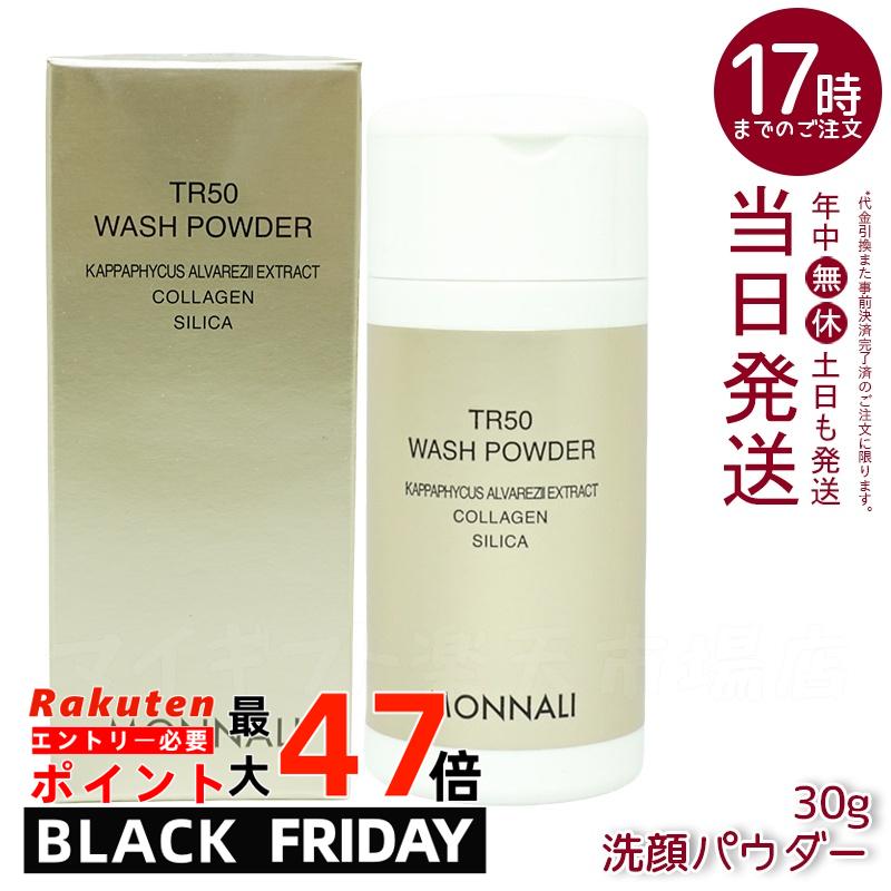 楽天市場】MONNALI TR50 SMJ 30g モナリ ゴールドシリーズ 洗顔