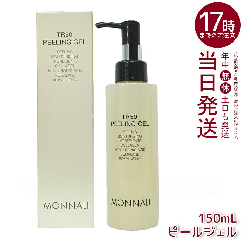 モナリ　クリスタルパック　3回分 CRYSTAL PACK｜MONNALI - 株式会社モナリ
