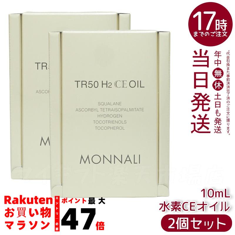 楽天市場】【大感謝祭限定クーポン有】モナリ ゴールドシリーズ TR50