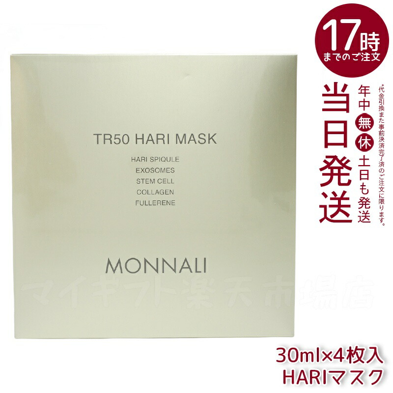 楽天市場】MONNALI モナリ ゴールドシリーズ TR50 VCエッセンス 4.75ml