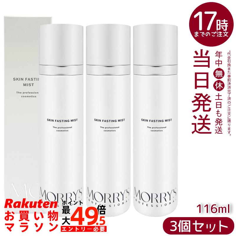 【3本セット】モリーズプロ スキンファスティングミスト 116mL 化粧水 ミスト化粧水 保湿ミスト ナノバブル水配合 ダマスクバラ花水配合 フェイスミスト スキンケア 乾燥対策 デコルテケア 日本製 国内正規品｜マイギフト　店