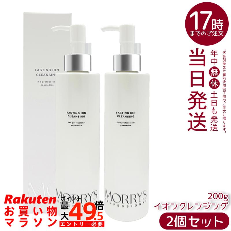 【2個書き割り】モリーズプロ ファスティング イオンクレンジング 200g MORRY\u0027S Pro イオンクレンジング 洗い濯ぎ 国内定め事品