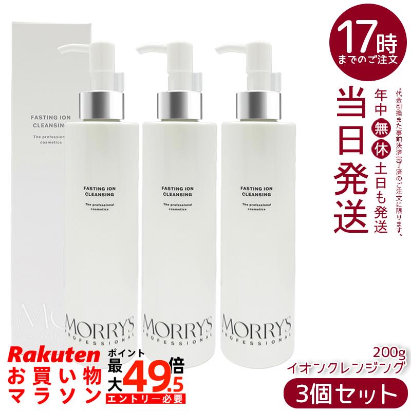 【3個書き割り】モリーズプロ ファスティング イオンクレンジング 200g MORRY\u0027S Pro イオンクレンジング 洗い濯ぎ 国内定め事品