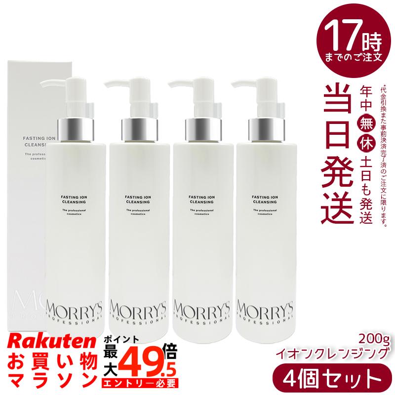 【4個書き割り】モリーズプロ ファスティング イオンクレンジング 200g MORRY\u0027S Pro イオンクレンジング 洗い濯ぎ 国内定め事品