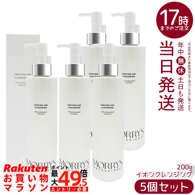 【5個書き割り】モリーズプロ ファスティング イオンクレンジング 200g MORRY\u0027S Pro イオンクレンジング 洗い濯ぎ 国内定め事品