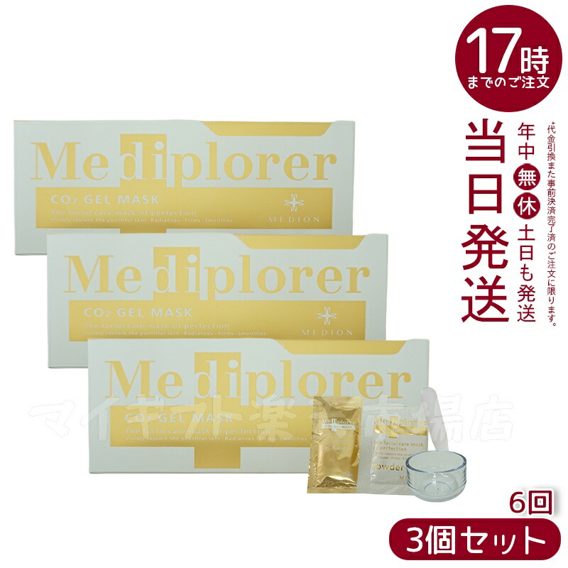★☆メディプローラー☆★炭酸パック★☆業務用☆★CO2ジェル 選べる Mediplorer メディプローラー CO2ジェルマスク 業務