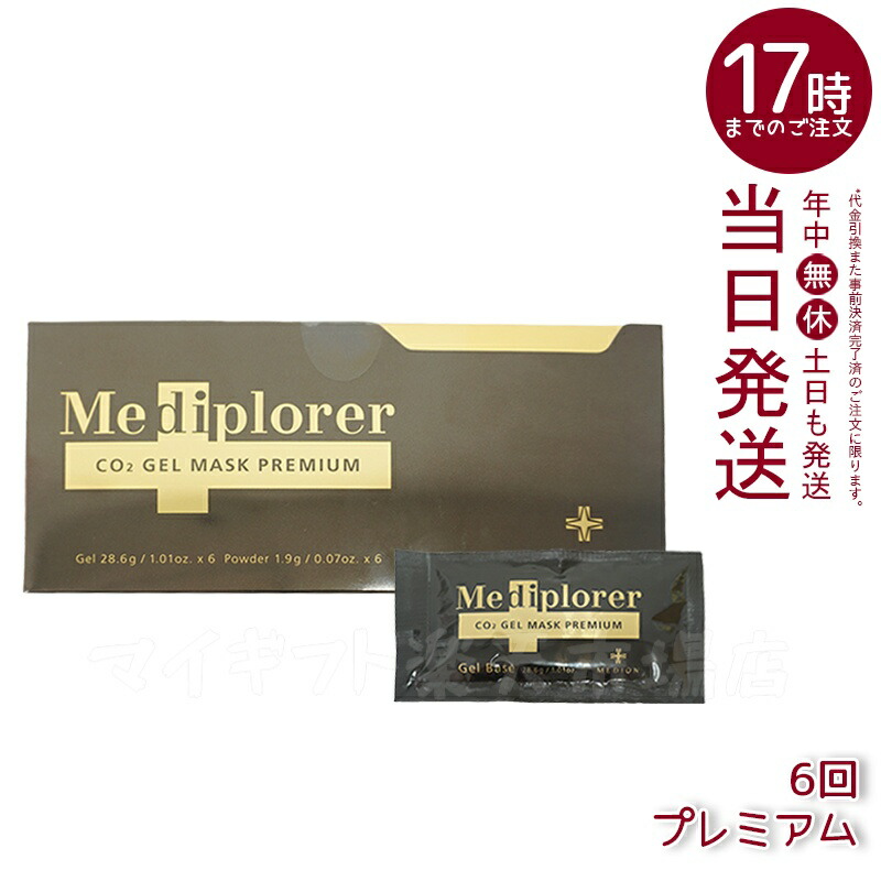早割 リフト券 楽天市場】【2個セット】メディプローラー Mediplorer CO2 パック・フェイスマスク