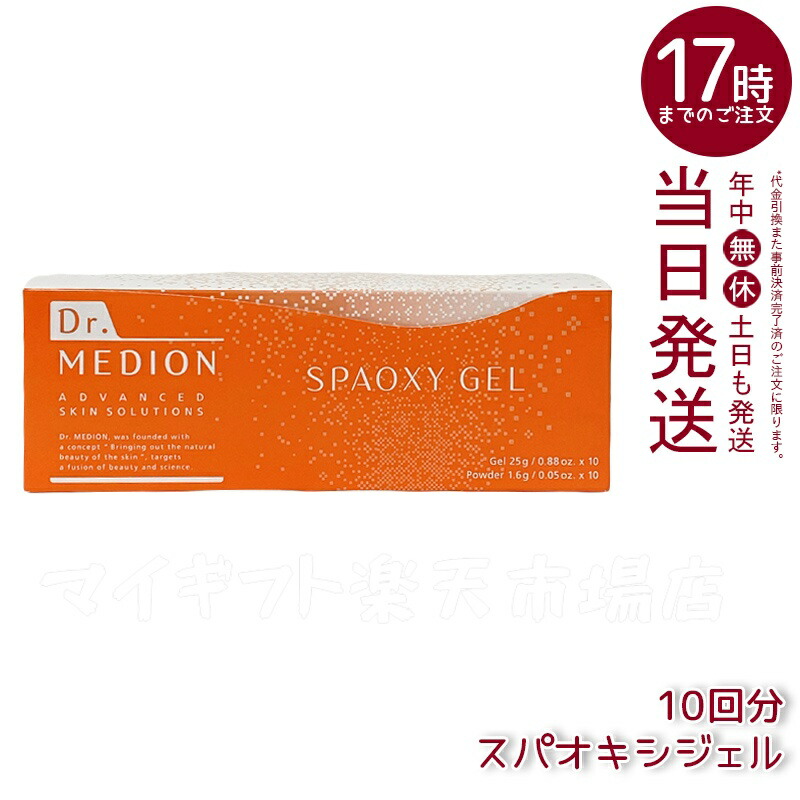 楽天市場】ドクターメディオン Dr.MEDION スパオキシジェル