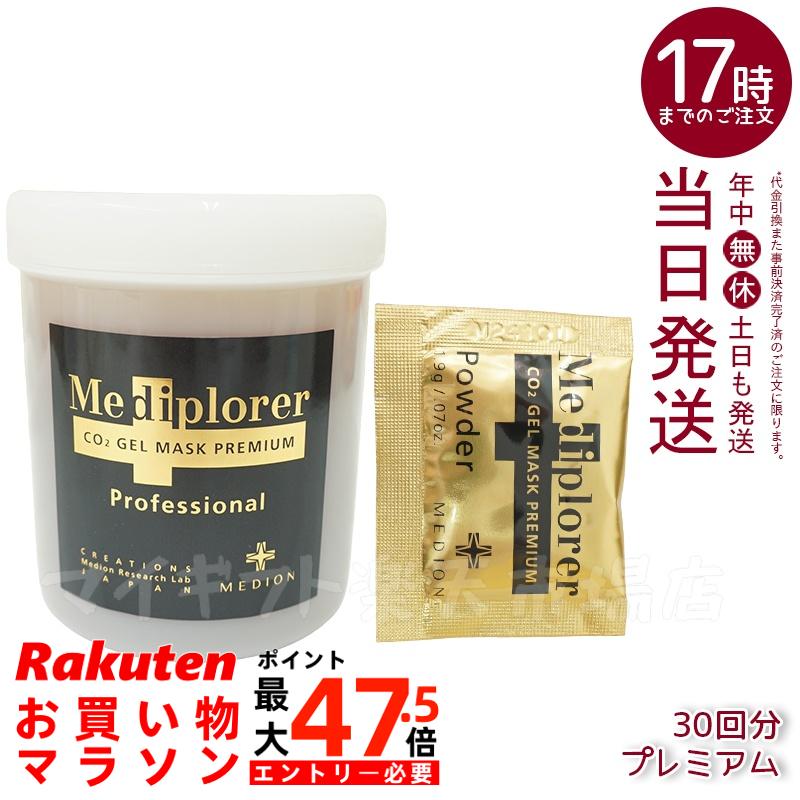 メディプローラー CO2ジェルマスク 割り増し金 30回分 炭酸ジェルマスク 保湿 美肌世話をする 肌の健康状態を整える 美容容器に並べる