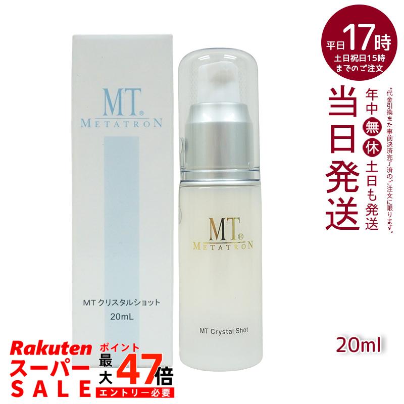 楽天市場】【国内正規品・ネコポス送料無料】メタトロン化粧品 MT